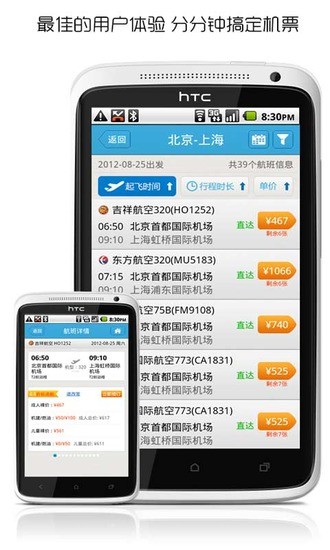 非常機票(機票預訂) v1.2.0 安卓版 1