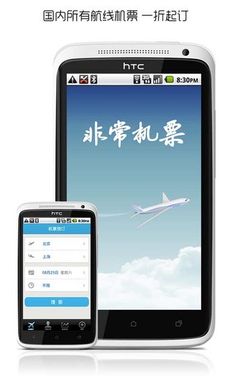 非常機票(機票預訂) v1.2.0 安卓版 2