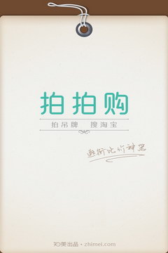 拍拍購(gòu)(拍照購(gòu)物) v1.1.0 安卓版 0