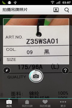 拍拍購(gòu)(拍照購(gòu)物) v1.1.0 安卓版 1