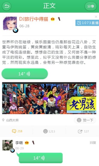 聽(tīng)說(shuō)交通 v2.2.1 安卓版_聽(tīng)說(shuō)交通臺(tái) 1