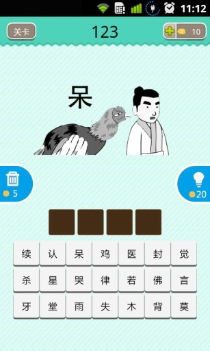 瘋狂看圖猜成語 v2.3.0 安卓版 1