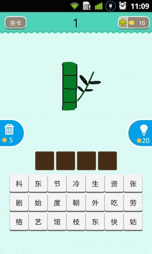 瘋狂看圖猜成語 v2.3.0 安卓版 0