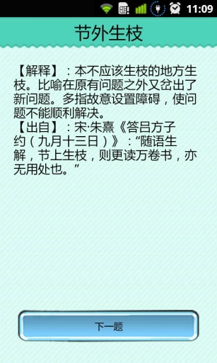 瘋狂看圖猜成語 v2.3.0 安卓版 2