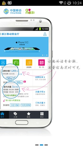 寧波移動網(wǎng)上營業(yè)廳(浙江移動手機(jī)營業(yè)廳) v3.0.1 安卓版 3