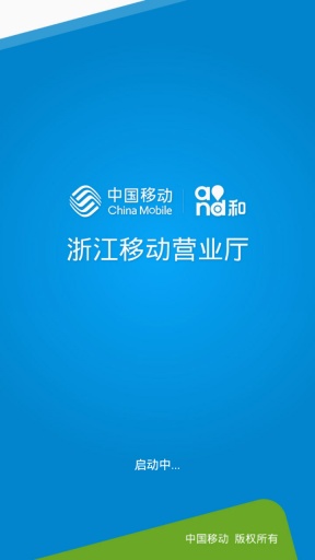 浙江移動(dòng)手機(jī)營(yíng)業(yè)廳ios版 v8.5.0 iphone版 2