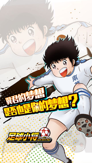 足球小將(Kick Hero) v2.08 安卓版 0