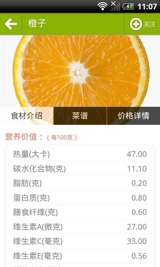 二十四節(jié)氣之菜市場(菜價菜譜) v3.59.0 安卓版 1