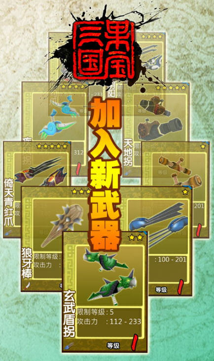 果寶特攻游戲果寶三國(guó) v6.0 安卓最新版 0