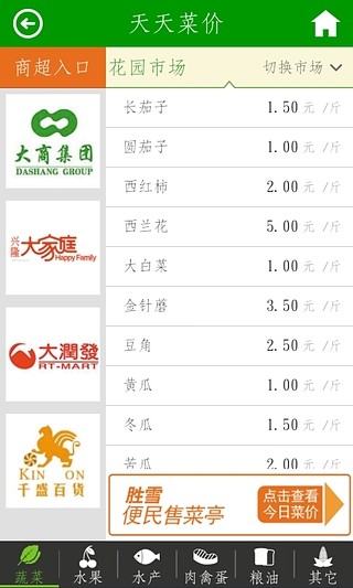 菜價寶 v1.0.3 安卓版 1