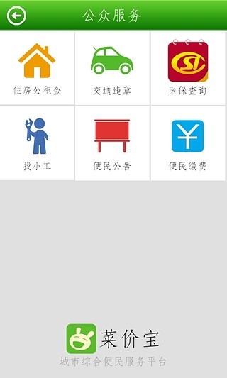 菜價寶 v1.0.3 安卓版 2