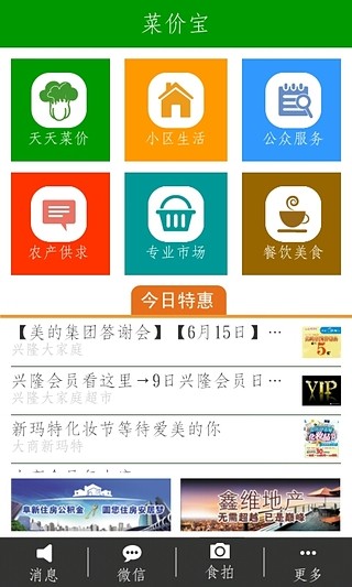 菜價寶 v1.0.3 安卓版 3