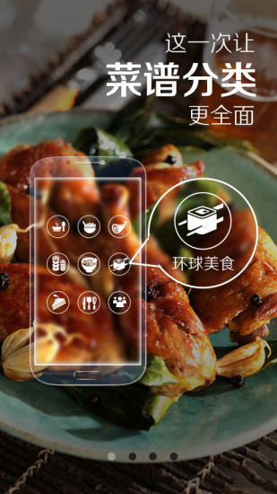 菜譜精靈iphone版 v2.5.7 蘋果手機(jī)版 3