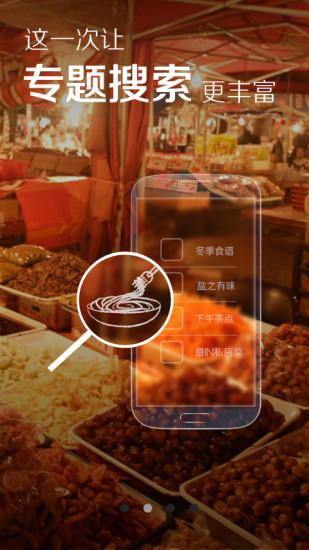 菜譜精靈iphone版 v2.5.7 蘋果手機(jī)版 2
