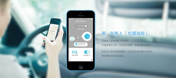 360防丟衛(wèi)士 v1.1.1 安卓版 1