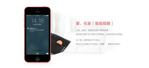 360防丟衛(wèi)士 v1.1.1 安卓版 0