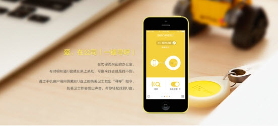 360防丟衛(wèi)士 v1.1.1 安卓版 2