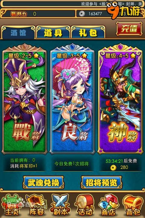 放開那三國果盤版 v6.5.3 安卓版 0