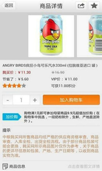 中糧我買網(wǎng)手機客戶端2