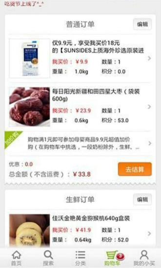 中糧我買網(wǎng)手機客戶端3