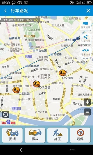 武漢交警iphone版2