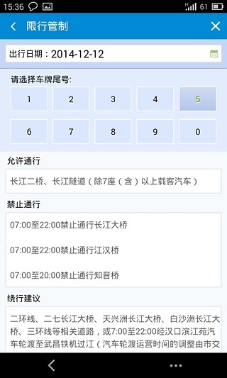 武漢交警iphone版0