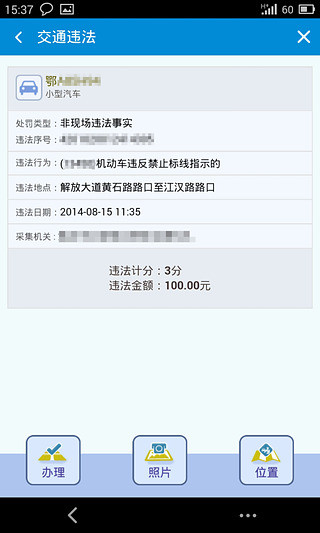 武漢交警iphone版1