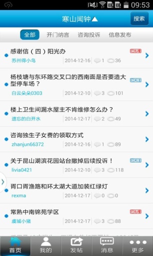 寒山聞鐘論壇手機(jī)版 v3.0.6 安卓版 0