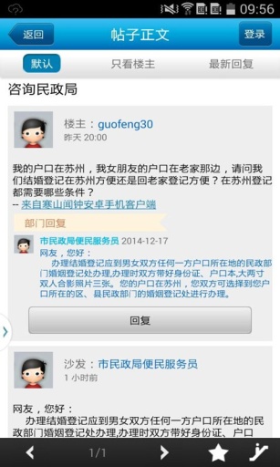 寒山聞鐘論壇手機(jī)版 v3.0.6 安卓版 1