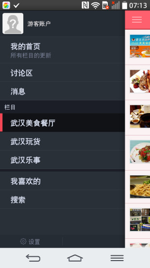 吃喝玩樂在武漢 v3.0.4.0 安卓版 1