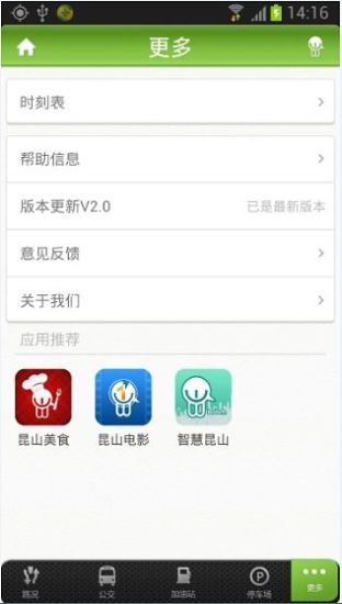 暢行昆山 v3.3 安卓版_智慧昆山 0