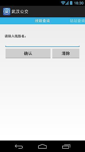 武漢公交(公交實時查詢)0