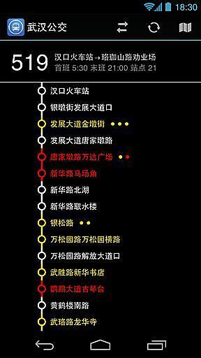 武漢公交(公交實時查詢)1