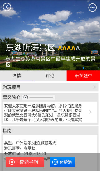 武漢旅游攻略之一路樂(lè) v1.0 安卓版 0
