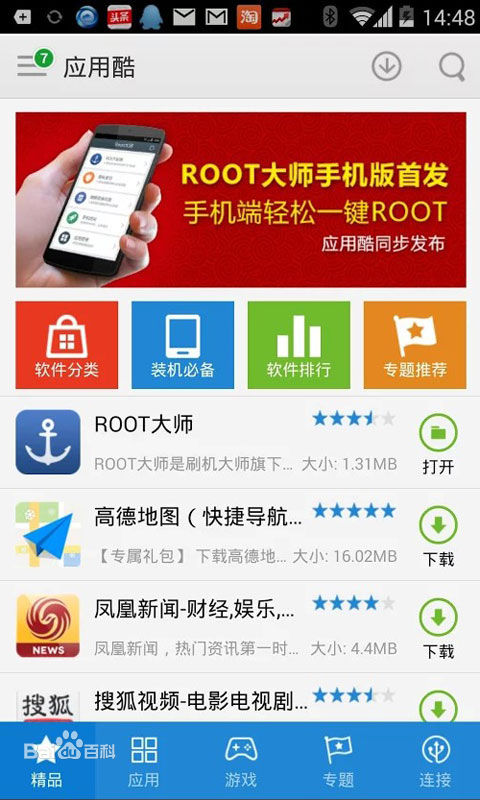 應(yīng)用酷 v3.3.7 安卓版 0