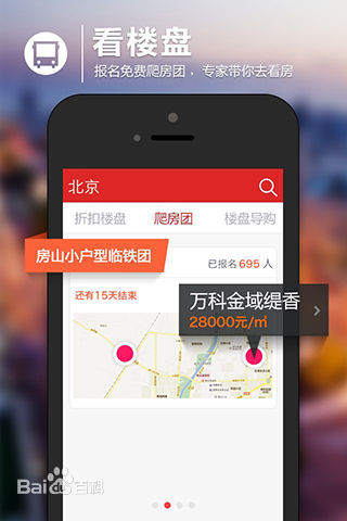 搜狐購房助手 V5.2.1 安卓版 1