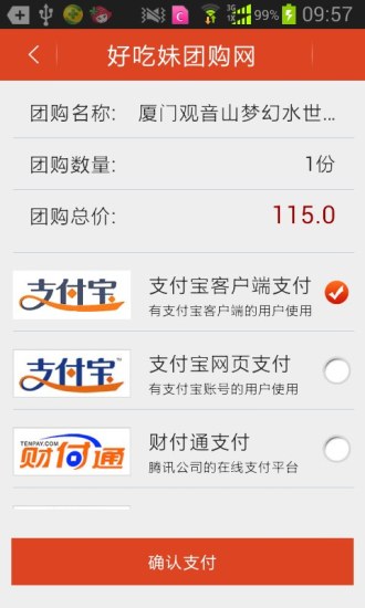 好吃妹團購 V5.0 安卓版 2