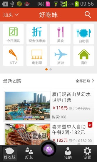 好吃妹團購 V5.0 安卓版 3