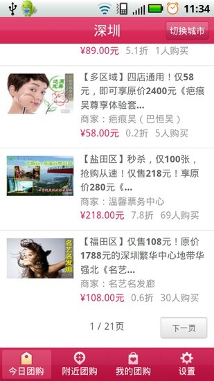 QQ團(tuán)購 v1.1.0 安卓版 0