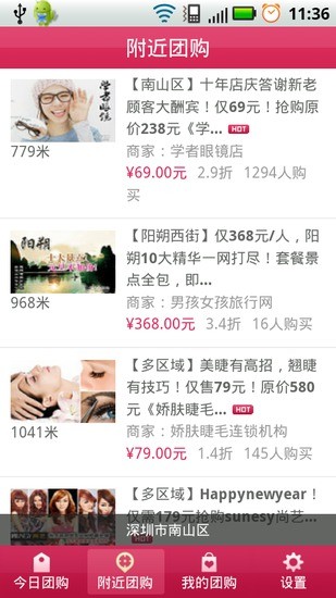 QQ團(tuán)購 v1.1.0 安卓版 1