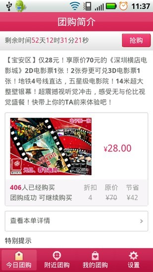 QQ團(tuán)購 v1.1.0 安卓版 2