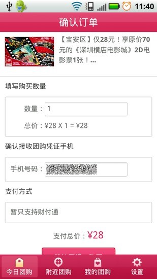 QQ團(tuán)購 v1.1.0 安卓版 3