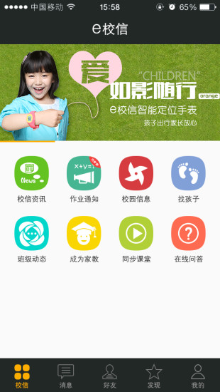 e校信手機(jī)客戶端 v3.3.8 安卓版 0