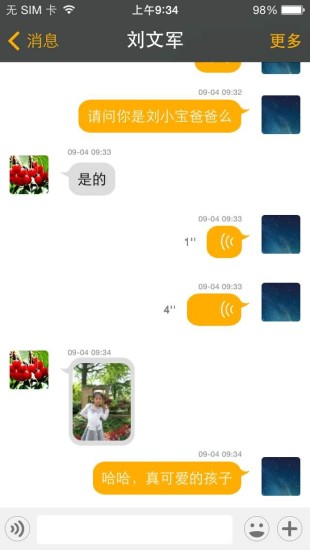 e校信手機(jī)客戶端 v3.3.8 安卓版 1