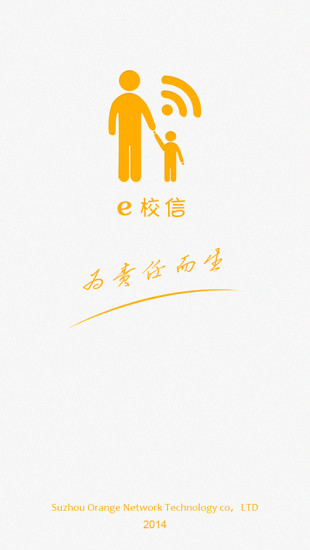 e校信手機(jī)客戶端 v3.3.8 安卓版 3