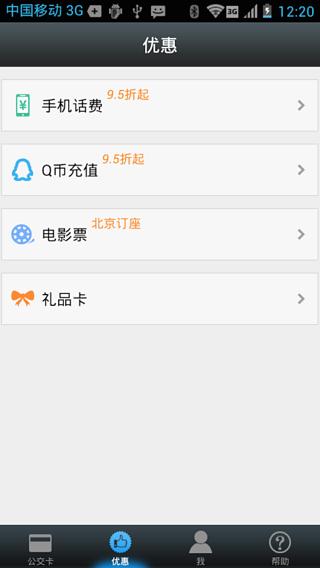 e樂充公交卡app下載