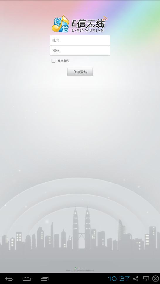 湖北e信無線手機(jī)客戶端ios版 v1.0.7 蘋果手機(jī)版 0