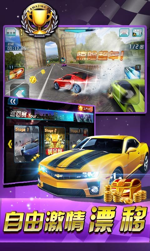 3D狂野飆車極速前進(jìn)圈圈助手 v01.00.00.55 安卓版 2