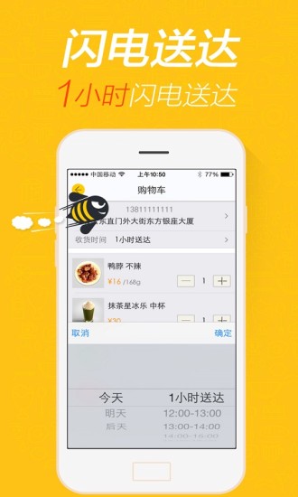 愛鮮蜂(生鮮配送) v4.5.3 安卓版 0