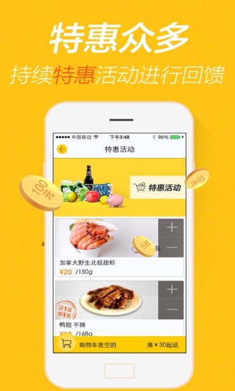 愛鮮蜂(生鮮配送) v4.5.3 安卓版 3